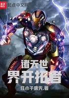 《诸天世界开拓者》