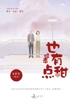《暗恋也有点甜》