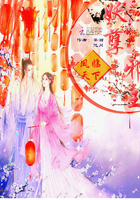 《凤临天下：妖孽邪王！》