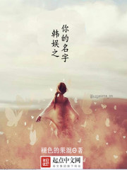 《韩娱之你的名字》