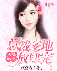 《天降萌宝：总裁爹地放肆宠》