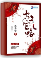 《太子宫略》