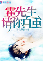 《霍先生请你自重》