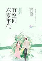 《重生六零年代有空间》