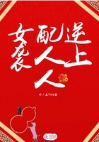 《女配逆袭人上人》
