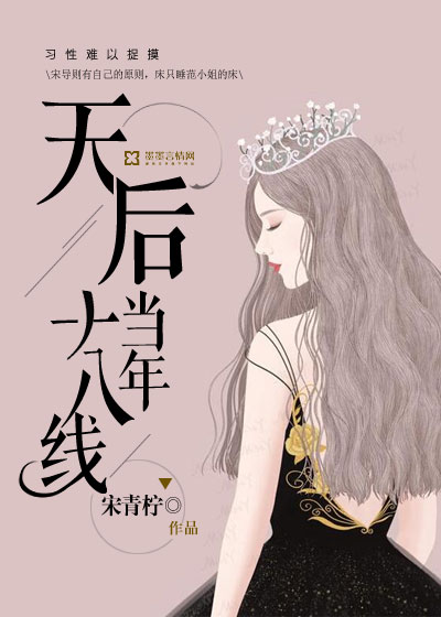 《天后当年十八线》