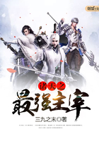 《诸天之最强主宰》