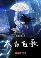 《太白飞歌》
