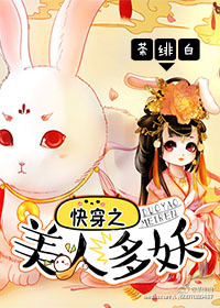 《快穿之美人多妖》