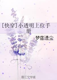 《[快穿]小透明上位手册》