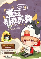 《爱豆帮我养狗》