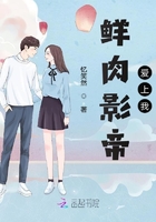 《鲜肉影帝爱上我》