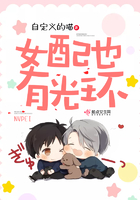 《女配也有光环》
