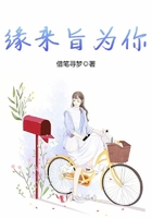 《缘来旨为你》