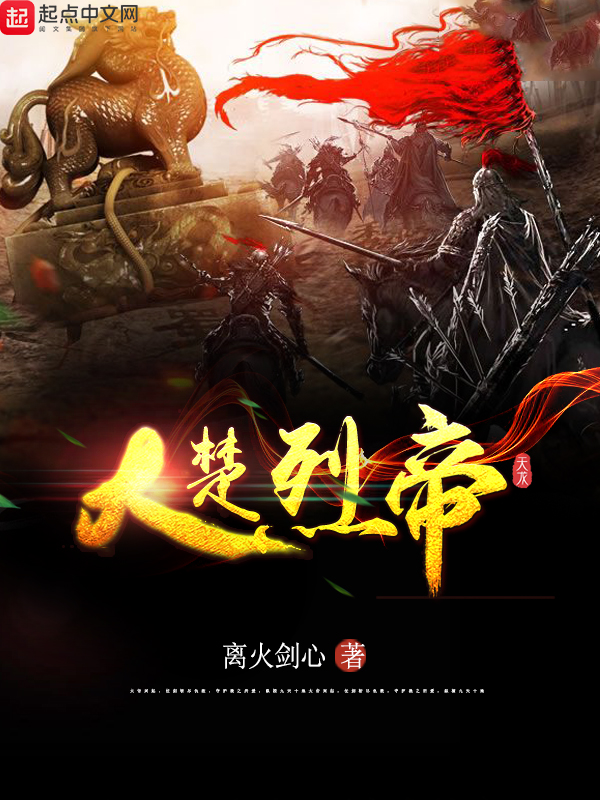 《大楚烈帝》