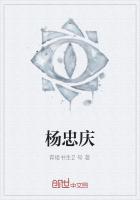 《杨忠庆》