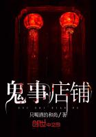 《鬼事店铺》