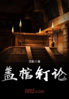 《盖棺钉论》