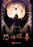 《医院恐怖故事》