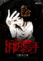 《校花的阴阳高手》