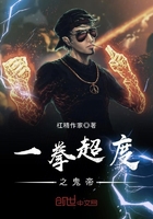 《一拳超度之鬼帝》