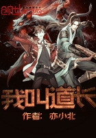 《我叫道长》