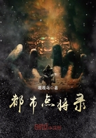 《都市点将录》