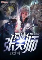 《有请张天师》