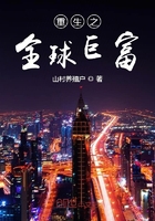 《重生之全球巨富》