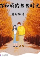 《你和我的匆匆时光》