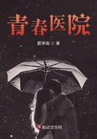 《青春医院》