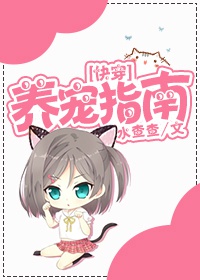 《养宠指南[快穿]》