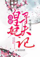 《奇葩皇妃寻夫记》