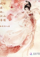 《乱世谋妃：江山帝情》