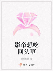 《影帝想吃回头草》