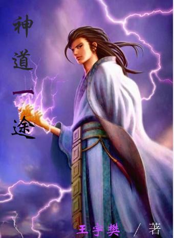 《神道一途》