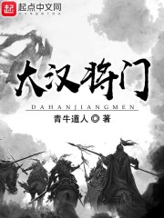 《大汉将门》