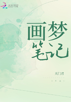 《画梦笔记》