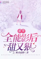 《重生全能影后甜又狠》