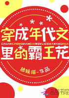 《穿成年代文里的霸王花》