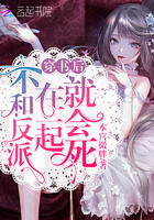 《穿书后不和反派在一起就会死》