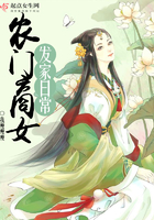 《农门商女发家日常》