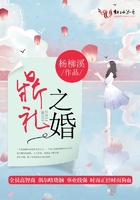 《鼎礼之婚》