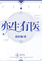 《亦生有医》