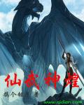 《仙武神煌》