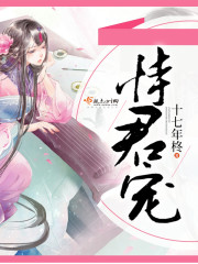 《恃君宠》