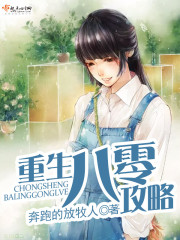 《重生八零攻略》