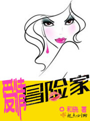 《爱情冒险家》