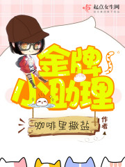 《金牌小助理》