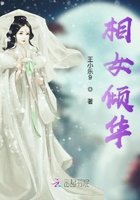 《相女倾华》